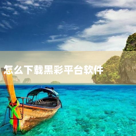 免费试用 下载 开单软件 印前软件 帮助软件 支持 友链申请 印前技巧 乐闪客户 更新日志 adobe产品 autocad产品 coreldraw产品 office产品 其它软件 关于 关于乐闪 乐闪,MR好色