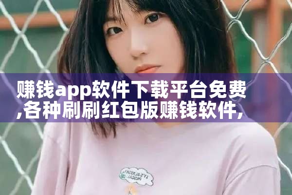 赚钱app软件下载平台免费|糖心Vlog
