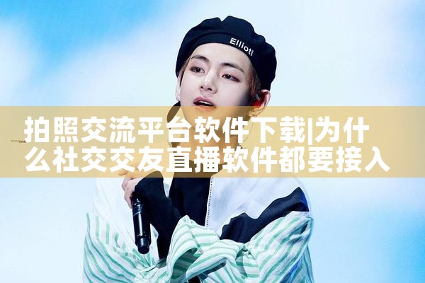 拍照交流平台软件下载|糖心Vlog