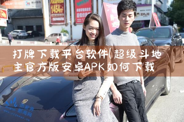 打牌下载平台软件|小蓝视频
