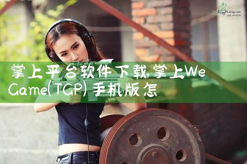 掌上平台软件下载|小蓝视频