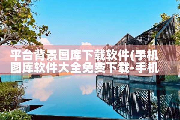 文书下载平台有哪些软件|P站专业版