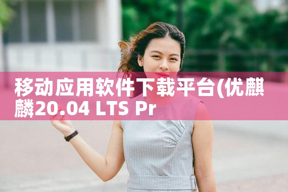 移动应用软件下载平台|糖心Vlog