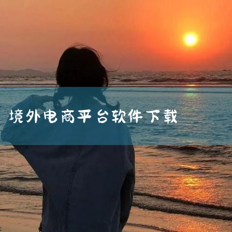 天眼查APP客户端为您提供企业信息查询,工商查询,信用查询,企业查询等相关信息查询,帮您快速了解企业信息,企业工商信息,企业信用信息,企业失信信息等企业经营和人员投资状况,查询更多企业信息就下载天眼查|MR好色