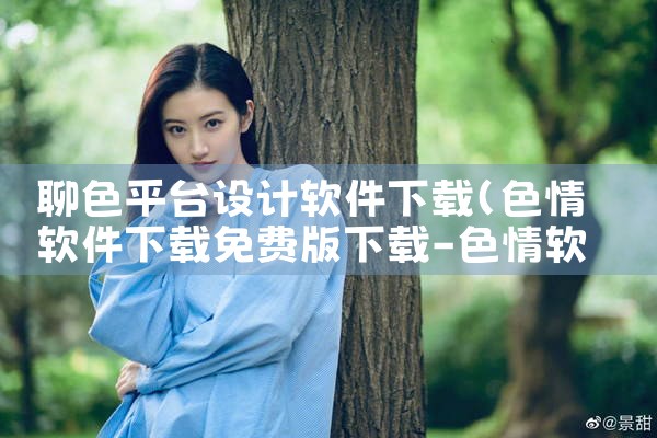 模组安装平台下载软件|P站专业版
