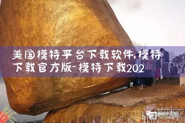 美国模特平台下载软件|P站专业版