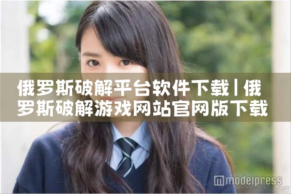 俄罗斯破解平台软件下载|哔咔漫画