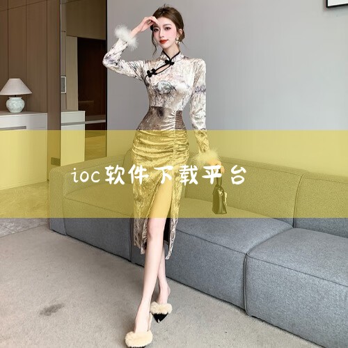 苹果下载软件的主要平台包括App Store，以及针对Mac用户的第三方平台。以下是具体介绍：官方平台：App StoreApp Store是苹果官方提供的唯一应用下载平台，也是iOS、iPadOS、,小蓝视频