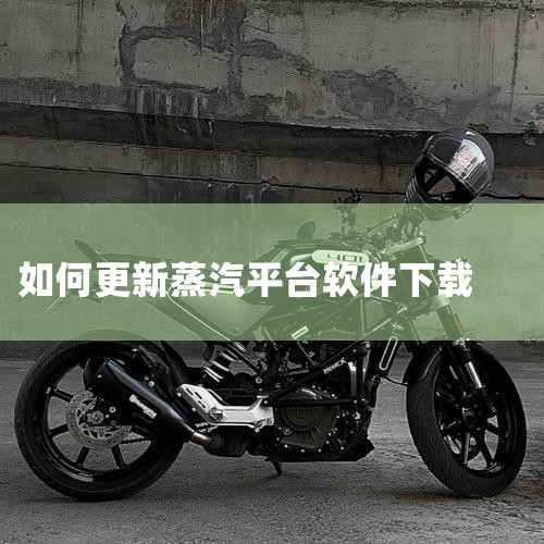 下载地址：http://www.37moyu.com/azyx/pjyx/zhengqipingtaishoujibanv364.html 类型：安卓游戏-破解游戏 版本：蒸汽平台手机版v3.6.4 |MR好色